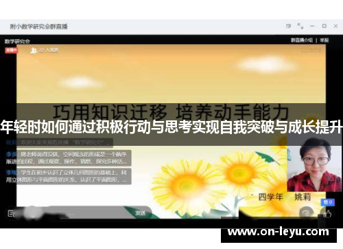 年轻时如何通过积极行动与思考实现自我突破与成长提升